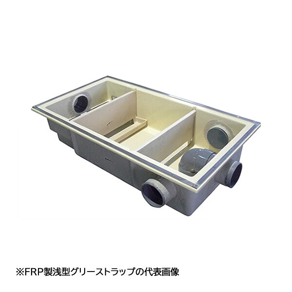 ●下田エコテック 【SK15SC-RZDLI(鋼板製錆止め塗り付ける蓋付)】FRP製浅型潤滑油落とし穴 SK式 RZDLI型 寛容に接する流入流束15(L/時間)  受注約1週〔IF〕
