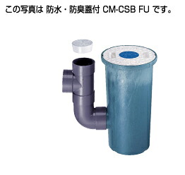 ●タキロンシーアイ 阻集器【301695】クリーンます200型 防水蓋仕様 狭所浅型 流入角度可変タイプ CM-CSB FU 75×100-200〔EA〕