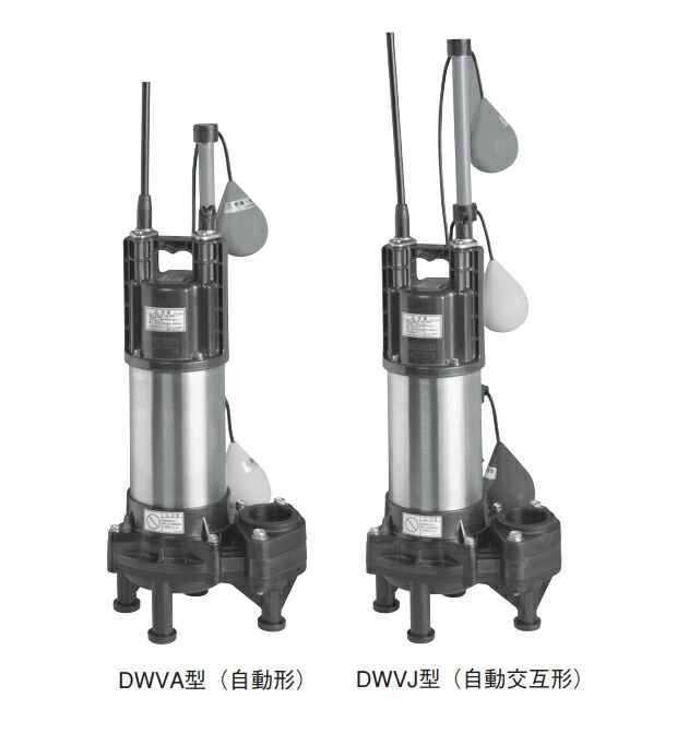 ◆店卸し資産有り！エバラ/荏原【50DWVA5.4SB+50DWVJ5.4SB】脂製排液・汚れ用水中揚水機 DWVA型+DWVJ型書き割り 単相 50サイクル