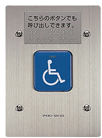 βアイホン【KBW-BCA】外の方受け付け用増設呼び掛け名取り草