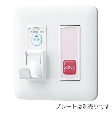 βアイホン【NLR-CS2】コンセント 緊急呼出ボタン付 復旧ボタン付｜あいあいショップさくら