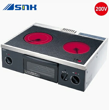 ●三化工業【SRH-M226A】ラジエントヒーター据置き 2口200V
