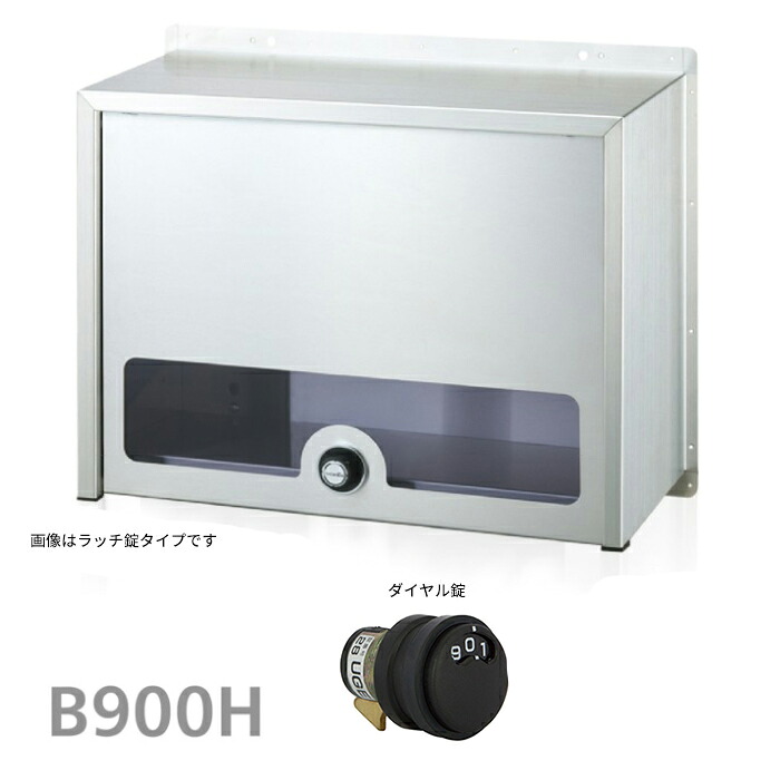 ▲●u.コーワソニア/sonia【B900H】錠(ダイヤル錠) 戸建郵便受箱 ボックスセパレートタイプ 本体ボックス 口金ポスト 900シリーズ