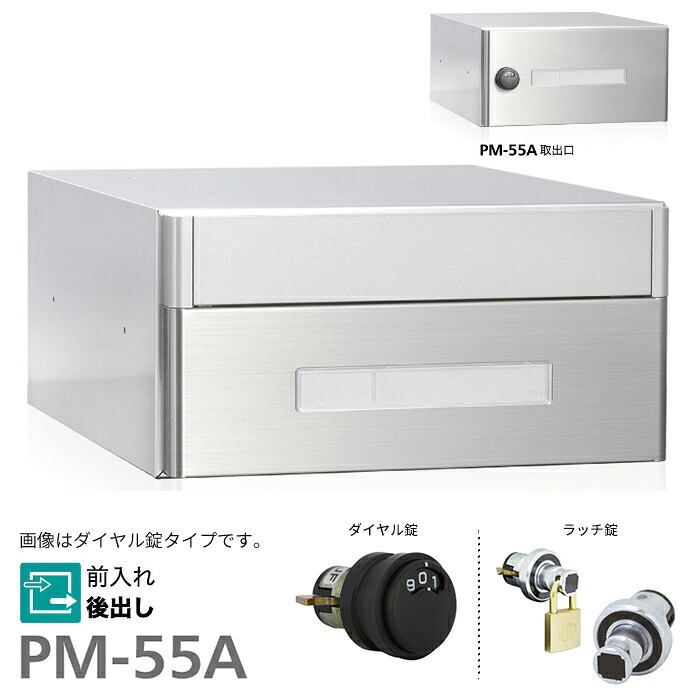 ▲●u.コーワソニア/sonia【PM-55A】文字盤錠・ラッチ錠 寄りあつまる水茎の跡受箱 前入れ後出し
