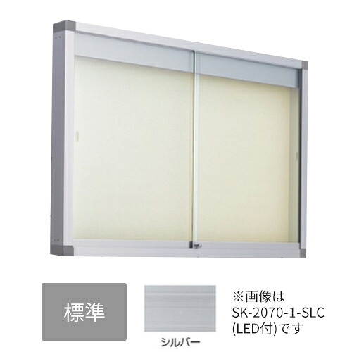 ▲●u.神栄ホームクリエイト【SK-2070-2-SLC】判定基準・ピンマグ 軽銀戸外電子掲示板(壁付型) 本体色合い：しろがね色 円筒錠 受注生み出すこと その他-エクステリア・ガーデンファニチャー