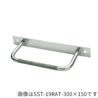 ▲●u.神栄ホームクリエイト【SST-19RAT-350x150】タラップ 19φ 後付用・ローレット加工