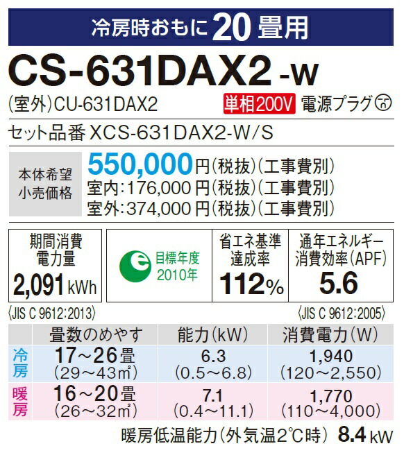 半額 W あいあいショップさくら 旧品番 クリスタルホワイト 21年 Cs 631dax2 Cs ルームエアコン パナソニック 単相0v W ルームエアコン Cs 630dax2 畳用 631dax2 Cs 630dax2 パナソニック Eolia エオリア W Axシリーズ ルームエアコン