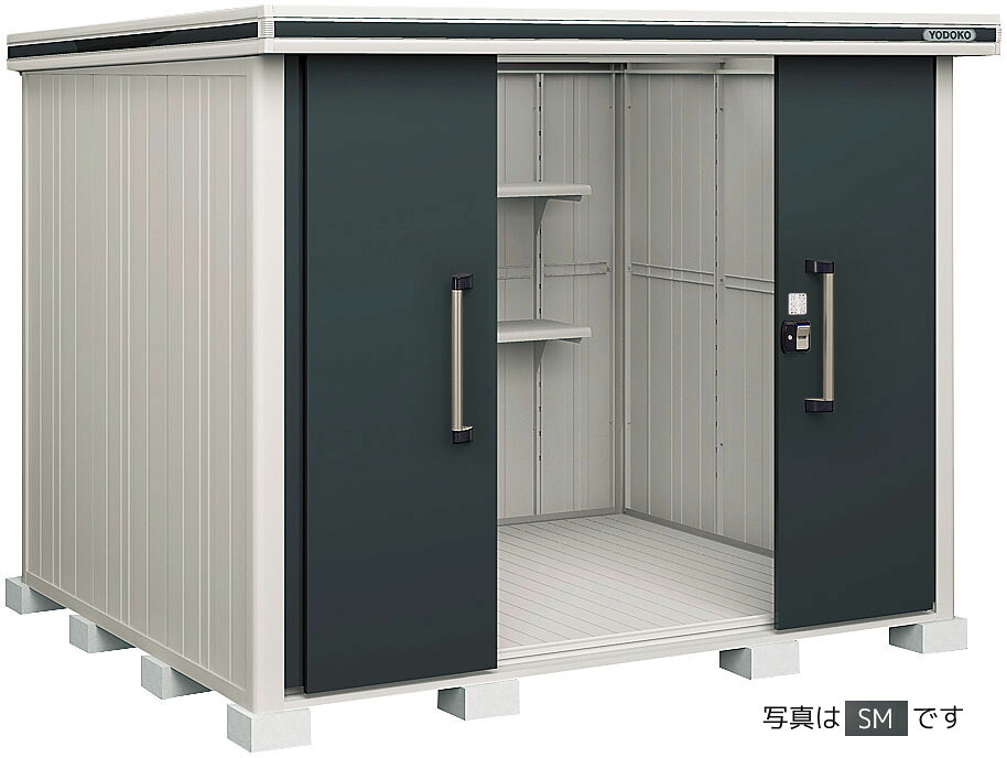 ●u.ヨド物置/ヨドコウ【LMD-2522 SM】スミ エルモ 中・大型物置 一般型 引き分け戸 標準高タイプ 受注約2週|あいあいショップさくら