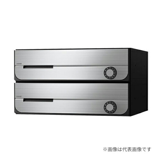 ▲●u.ナスタ/Nasta【KS-MB3202PU-2LK】郵便受け 前入前出 防滴手合い 変数文字盤錠 戸数2