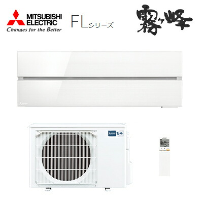 ●三菱 ルームエアコン【MSZ-FLV2821 W】パウダースノウ 2021年 FLシリーズ 単相100V 主に10畳 (旧品番 MSZ-FLV2820 W)〔IB〕|あいあいショップさくら