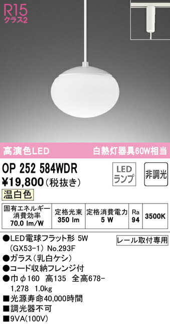 Opwdr 温白色 Bオーデリック Odelic 高演色led Opwdr 天井照明 ペンダントライト 高演色led Led電球フラット形 温白色 非調光 あいあいショップさくら