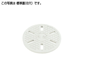 ●タキロンシーアイ 【294676(5個)】レジコン標準蓋(6穴) 300 フタの表示(浸透) 乗車禁止〔FA〕｜あいあいショップさくら