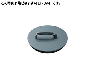 ●タキロンシーアイ 【299411】塩ビ製ます用内ふた BF-CV-R 200〔FE〕|あいあいショップさくら