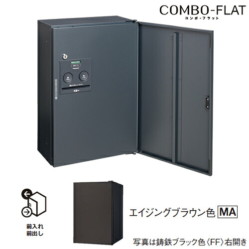 Юパナソニック 【CTN4030RMAF】エイジングブラウン色 右開き 戸建住宅用宅配ボックス コンボ-フラット シリンダー錠タイプ ハーフタイプ 前出し(FF)｜あいあいショップさくら