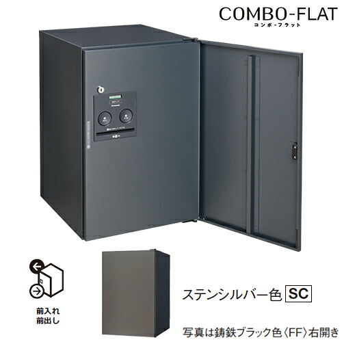 Юパナソニック 【CTN4020LSCF】ステンシルバー色 左開き 戸建住宅用宅配ボックス コンボ-フラット シリンダー錠タイプ ミドルタイプ 前出し(FF)