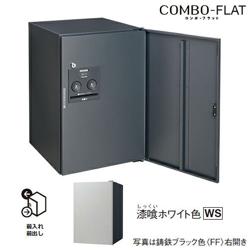 Юパナソニック 【CTN4020LWSF】漆喰ホワイト色 左開き 戸建住宅用宅配ボックス コンボ-フラット シリンダー錠タイプ ミドルタイプ 前出し(FF)