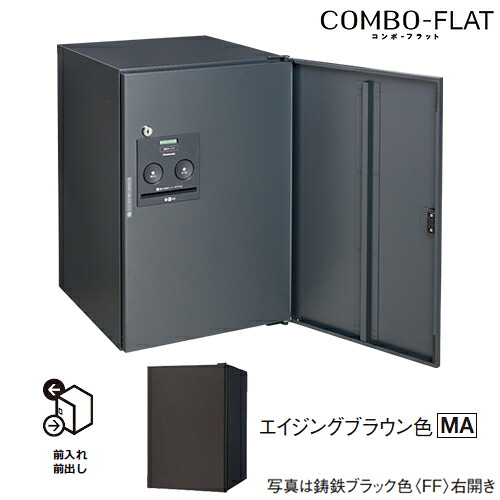 Юパナソニック 【CTN4020RMAF】エイジングブラウン色 右開き 戸建住宅用宅配ボックス コンボ-フラット シリンダー錠タイプ ミドルタイプ 前出し(FF)｜あいあいショップさくら