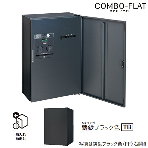Юパナソニック 【CTN4130LTBF】鋳鉄ブラック色 左開き 戸建住宅用宅配ボックス コンボ-フラット プッシュボタン錠タイプ ハーフタイプ 前出し(FF)