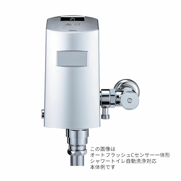 INAX/LIXIL【OKC-A63SCW】オートフラッシュC センサー一体形 シャワートイレ自動洗浄対応 自動フラッシュバルブ 床給水形 受注約4週〔IB〕