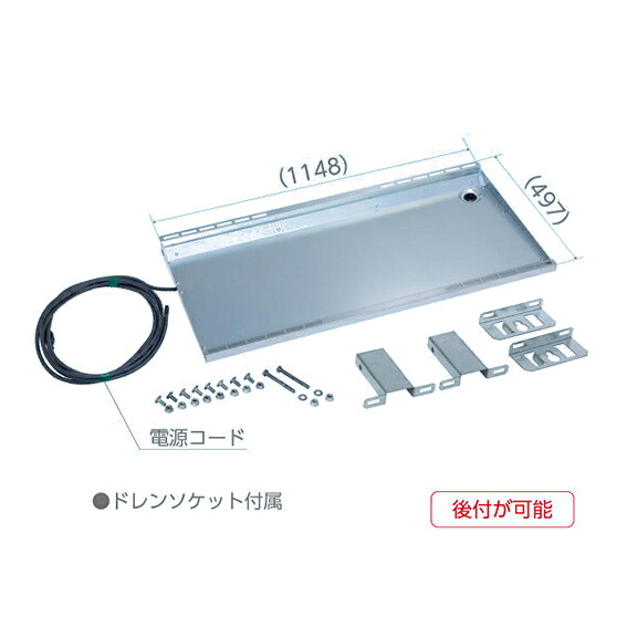 ▲日晴金属 【PE-KDH60】PCキヤッチャー 壁面用ヒーター付集中ドレンパン 受注生産〔HF〕