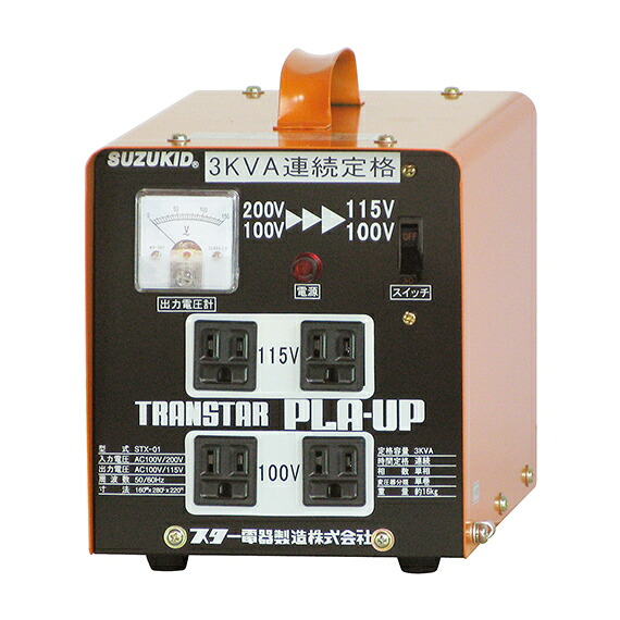 ∀はやりっ子電器生み出すこと/SUZUKID 【STX-01】昇圧・降圧兼用携帯型変圧器 プラアップ (4991945110120)