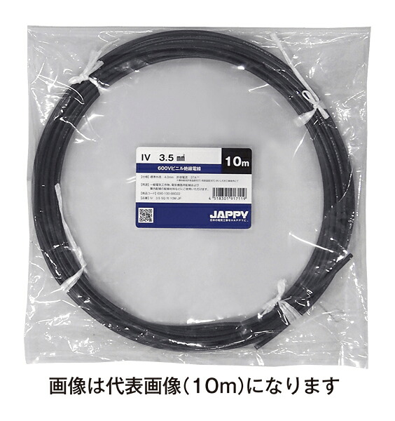 Яジャッピー/JAPPY 【IV 3.5 SQ 黒 30m JP】600Vビニル絶縁電線IV ミニ定尺品 4,724円