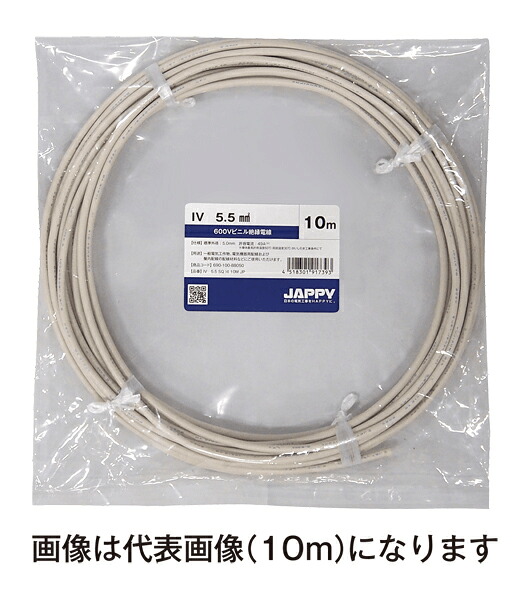 Яジャッピー/JAPPY 【IV 5.5 SQ 白 50m JP】600Vビニル基不成立電話線IV ミニ定尺品