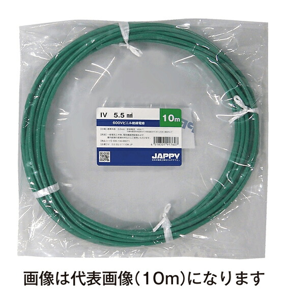 Яジャッピー/JAPPY 【IV 5.5 SQ 緑 50m JP】600Vビニル基不成立電話線IV ミニ定尺品