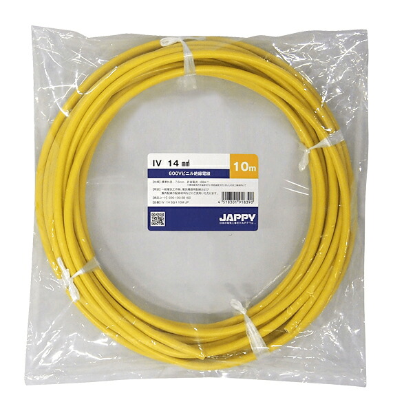 Яジャッピー/JAPPY 【IV 14 SQ 黄 10m JP】600Vビニル絶縁電線IV ミニ定尺品
