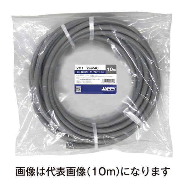 Яジャッピー/JAPPY 【VCT 2sq×4c 20m JP】ビニル絶縁ビニルシースキャブタイヤケーブル ミニ定尺品|あいあいショップさくら