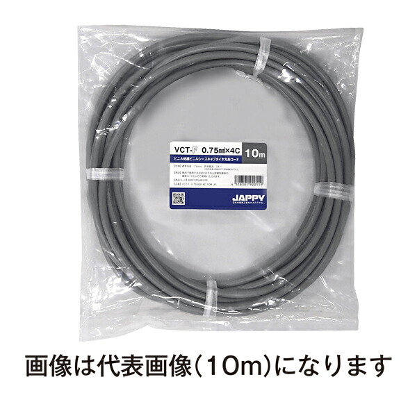 Яジャッピー/JAPPY 【VCT-F 0.75sq×4c 50m JP】ビニル絶縁ビニルシースキャブタイヤ丸形コード ミニ定尺品
