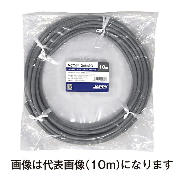 Яジャッピー/JAPPY 【VCT-F 2sq×2c 50m JP】ビニル絶縁ビニルシースキャブタイヤ丸形コード ミニ定尺品