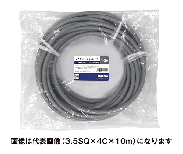 Яジャッピー/JAPPY 【VCT-F 5.5sq×4c 10m JP】ビニル基不成立ビニルシースキャブタイヤ丸形吊りひも ミニ定尺品