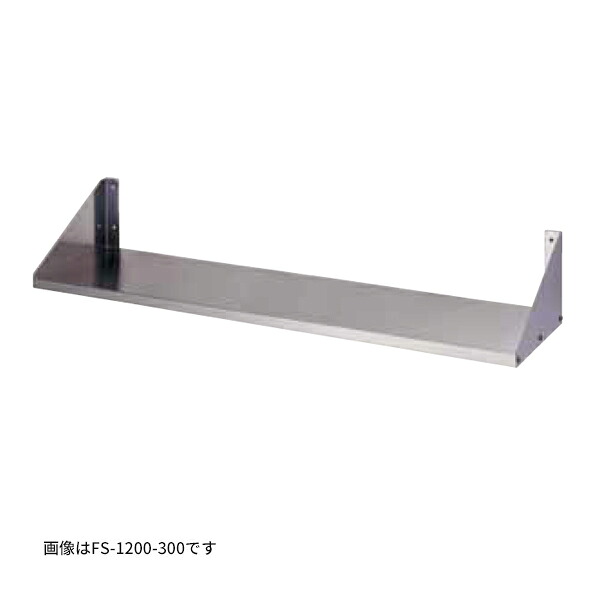 ●onedo/ワンド(旧マイセット)  業務用厨房機器【FS-900-350】平棚 奥行350mmタイプ 間口900mm 受注生産〔GB〕