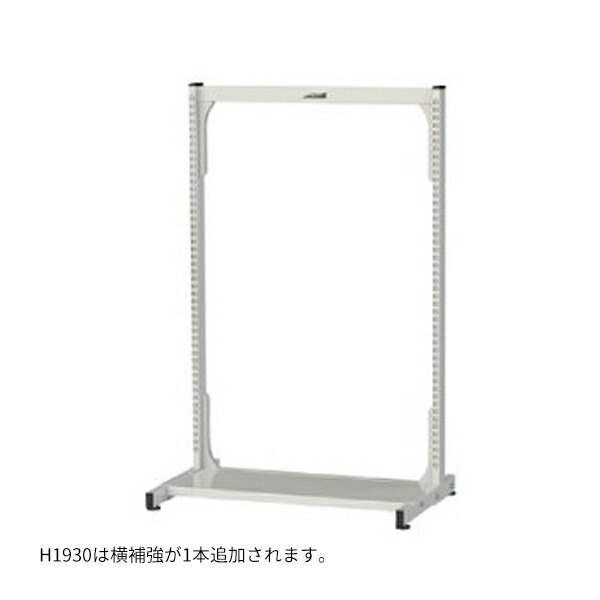 ●u.ヤマキン/山金工業 【MP-0914】マルチパーツハンガー 基本形 片面 固定式 W900サイズ D574×H1356 組立式