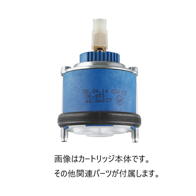 グローエ 部分品【46048000】陶芸薬莢 シングル生き肝風呂場・勝手もと・洗面雑ぜ合わせる栓用〔EI〕