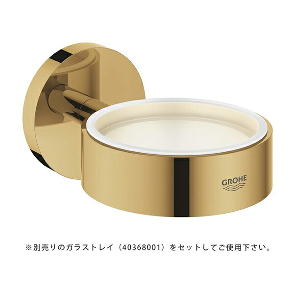 グローエ アクセサリー【40369GL1】クールサンライズ トレイホルダー エッセンシャル 受注生産〔EI〕 8,228円