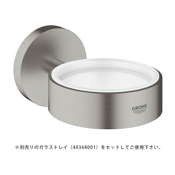 グローエ アクセサリー【40369DC1】スーパースチール トレイホルダー エッセンシャル 受注生産〔EI〕