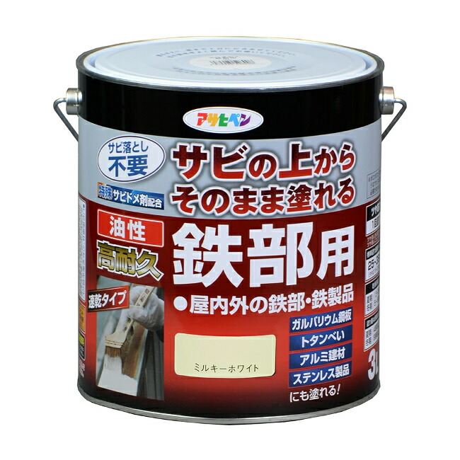 ∀アサヒペン 【526946】油性・高耐久鉄部用 3L ミルキーホワイト (4970925526946)
