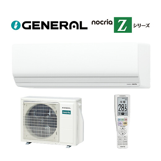 ●&sube;ゼネラル ルームエアコン【AS-Z286T】2026年 nocria(ノクリア) Zシリーズ 単相100V 主に10畳用｜あいあいショップさくら