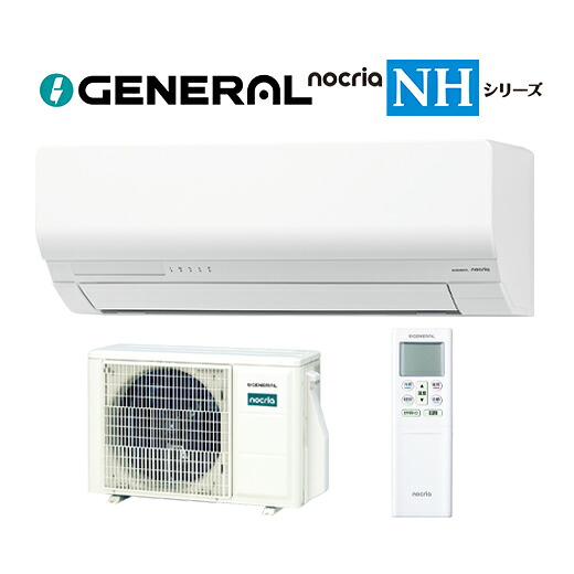 ●&sube;ゼネラル ルームエアコン【AS-NH286T】2026年 nocria(ノクリア) NHシリーズ 単相100V 主に10畳用｜あいあいショップさくら