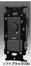 β神保電器 配線器具【NKW-RPWM1S3SB】ソフトブラック PWM信号制御 埋込ライトコントロールスイッチセット 3路スイッチ付き 受注生産