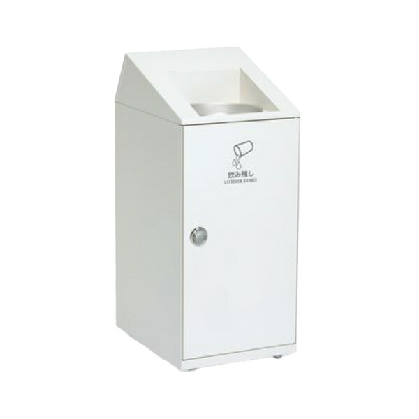 ●u.テラモト ゴミ箱【DS-166-425-7】ニートSLF 飲み残し回収ボックス オフホワイト 20L 窓なし|あいあいショップさくら