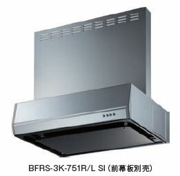 ●富士工業/FUJIOH【BFRS-3K-751 SI】シロッコファン 750間口 シルバーメタリック BLIII型相当風量 前幕板別売(BFRS-3K-751R/BFRS-3K-751L) 受注約2週〔GC〕|あいあいショップさくら