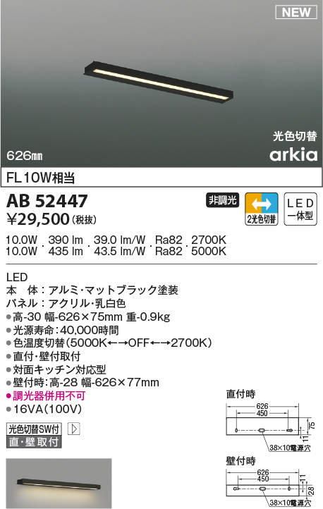 コイズミ 照明 Ab ブラケットライト Led一体型 非調光 2光色切替 Fl10w相当 マットブラック Rvcconst Com