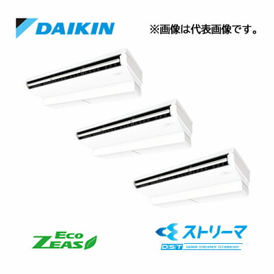 π●ダイキン 業務用エアコン【SZRJH224CM】[分岐管セット]天井吊形 ストリーマ除菌シリーズ トリプル同時運転マルチ 8馬力 ワイヤード 三相200V Eco ZEAS