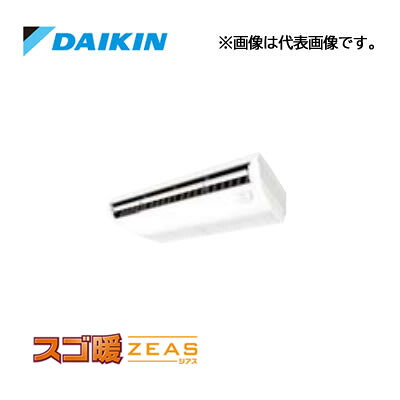 ●ダイキン 業務用エアコン【SDRH80C】天井吊形 (標準)タイプ ペア 3馬力 ワイヤード 三相200V スゴ暖ZEAS|あいあいショップさくら
