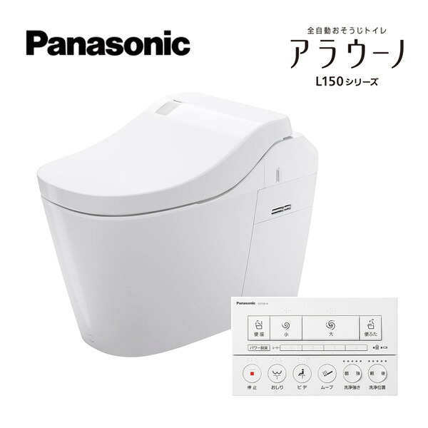 パナソニック 【XCH1502DWSK7】全自動小銃おそうじ室内用便器 アラウーノL150 白いこと 冷ややかさ地 床水抜き リフォームダイレクトタイプ 手合い2 適用業務相応う木目細か遠隔操作〔GG〕