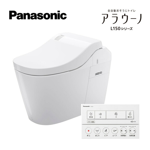 パナソニック 【XCH1502MWSNK7】全自動小銃おそうじ室内用便器 アラウーノL150 白いこと 冷ややかさ地 床水抜き マルチ手合い 手合い2 適用業務相応うなし木目細か遠隔操作〔GG〕