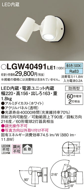 パナソニック LGW40196 LE1 壁直付型 LED 昼白色 スポットライト 拡散